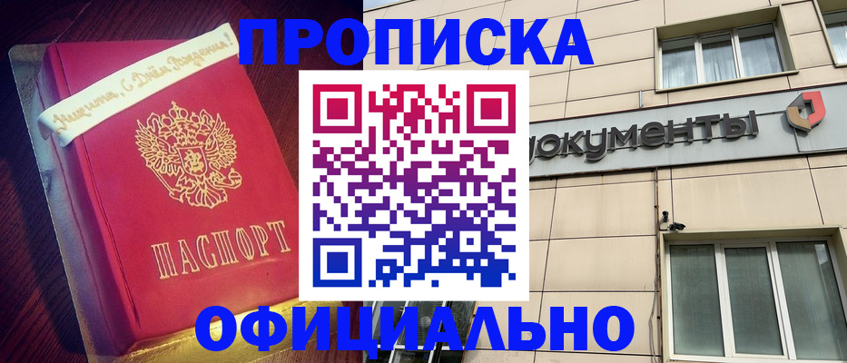 временная регистрация в квартире в Горняке