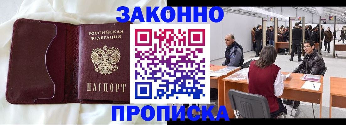 прописка для военкомата в Горняке